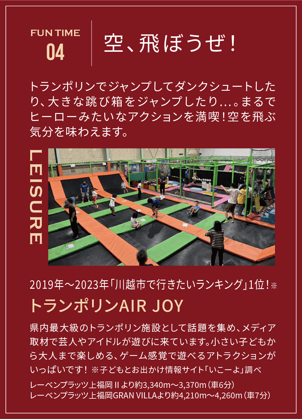 空、飛ぼうぜ！