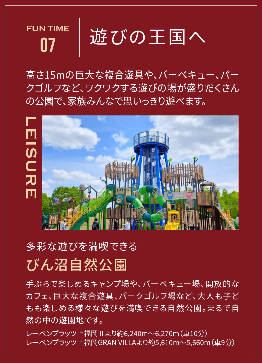 遊びの王国へ