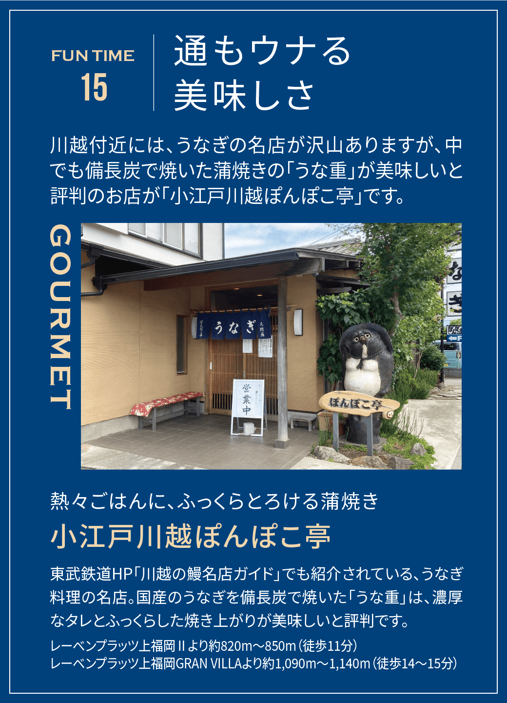 通もウナる美味しさ