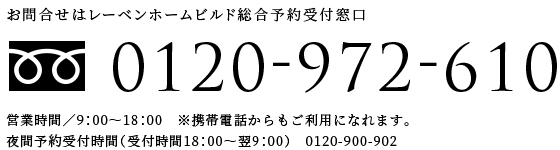 0120-972-610