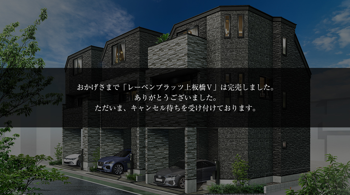 レーベンプラッツ上板橋Ⅴ