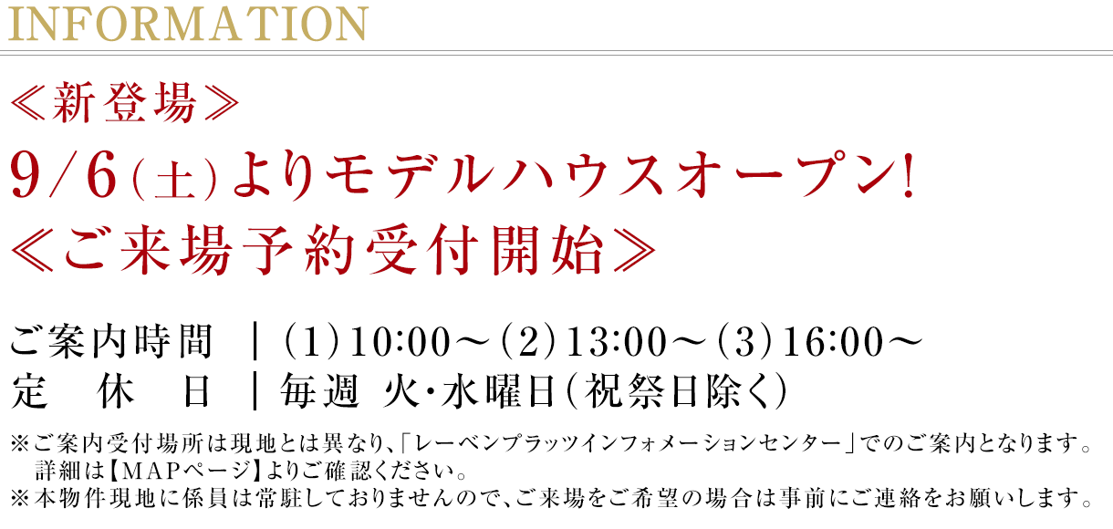 モデルハウスオープン！