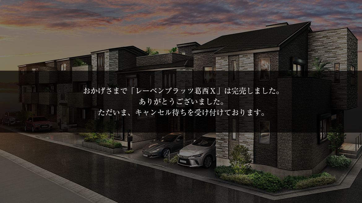 レーベンプラッツ葛西Ⅹ