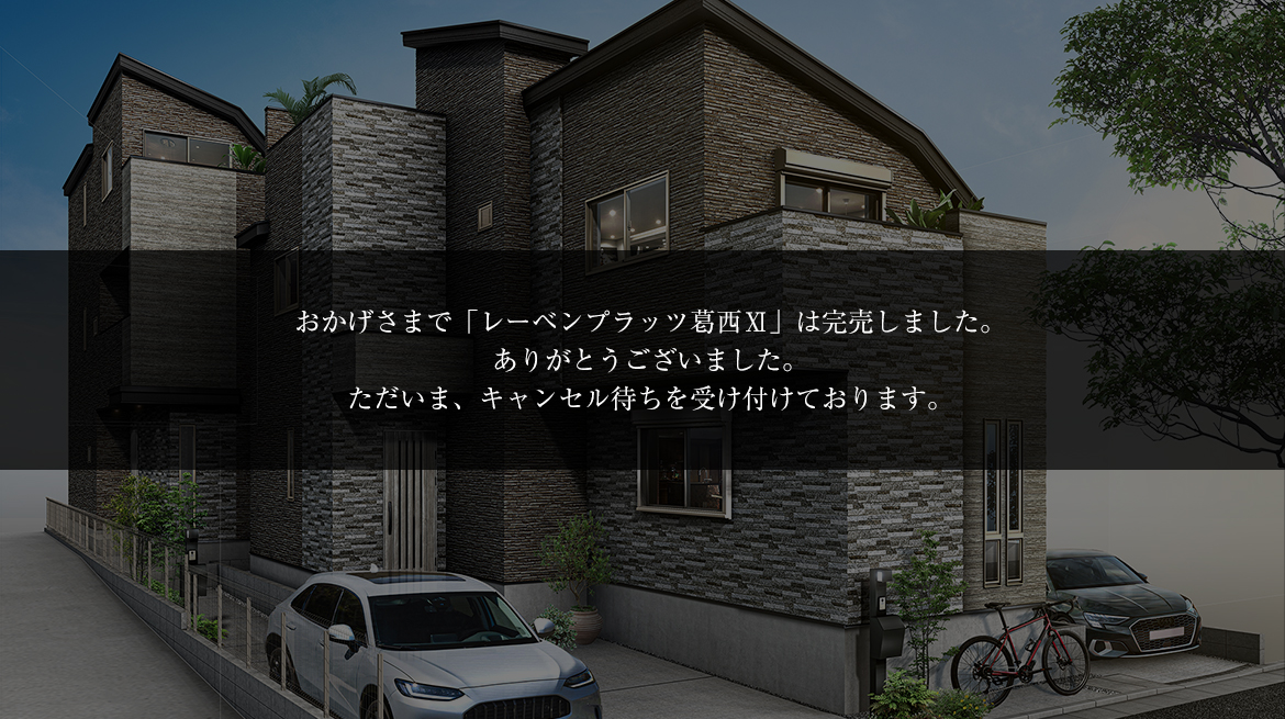 レーベンプラッツ葛西Ⅺ