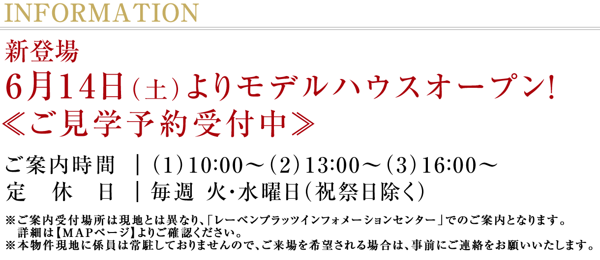 モデルハウスオープン！