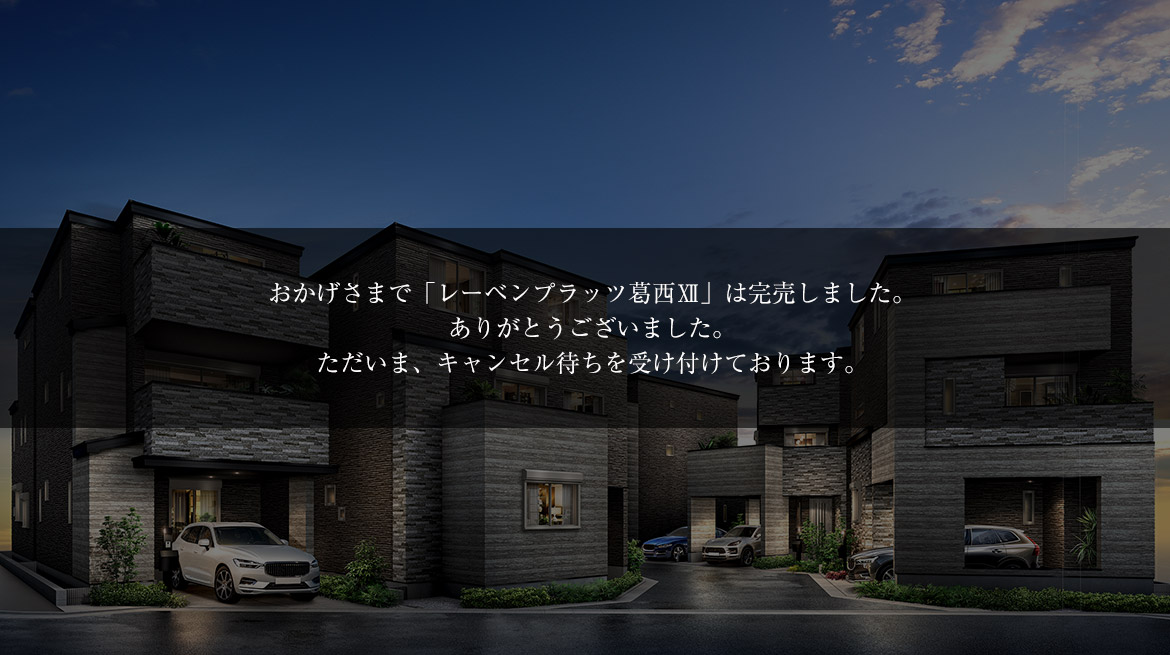 レーベンプラッツ葛西Ⅻ