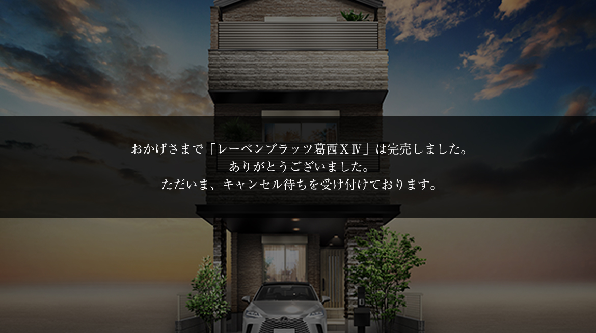 レーベンプラッツ葛西ⅩⅣ