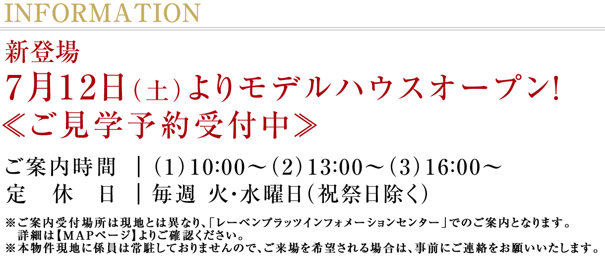 モデルハウスオープン！