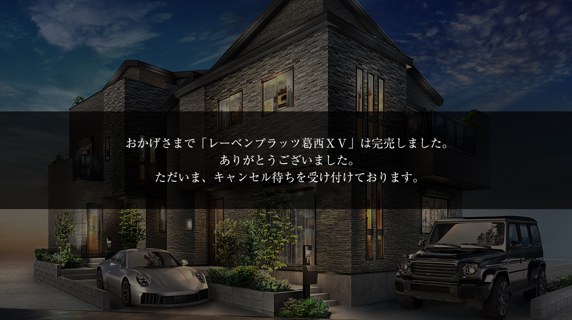 レーベンプラッツ葛西ⅩⅤ