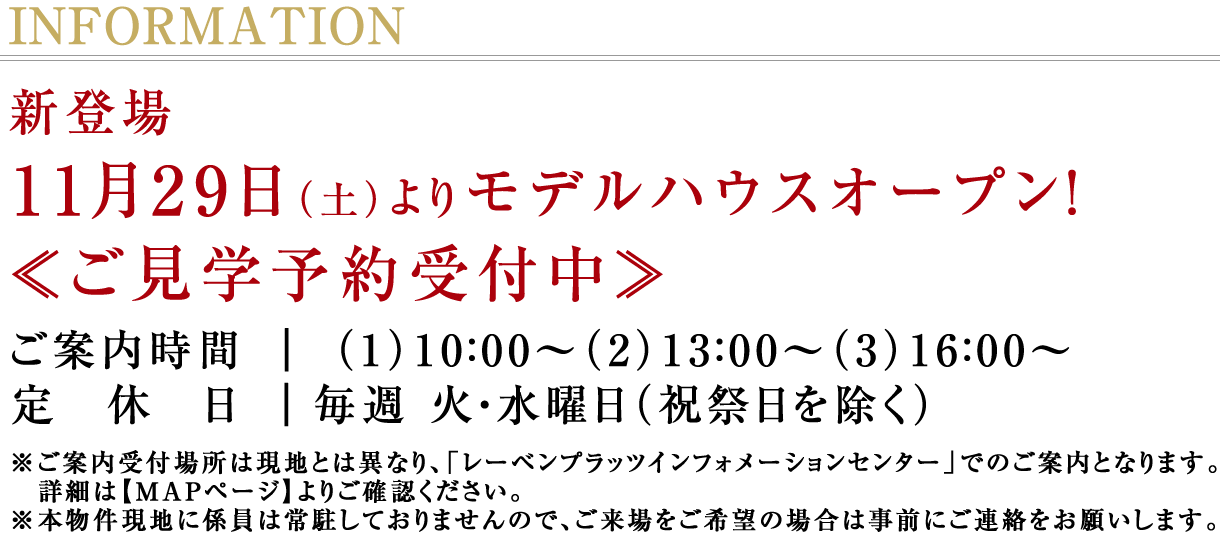モデルハウスオープン