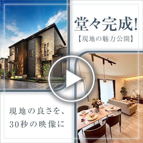 物件紹介動画