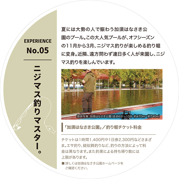 ニジマス釣りマスター。