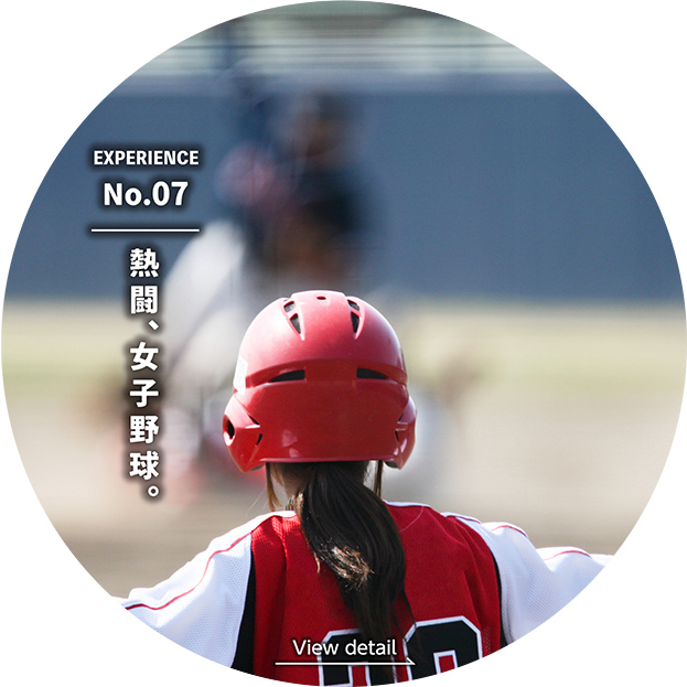 熱闘、女子野球。