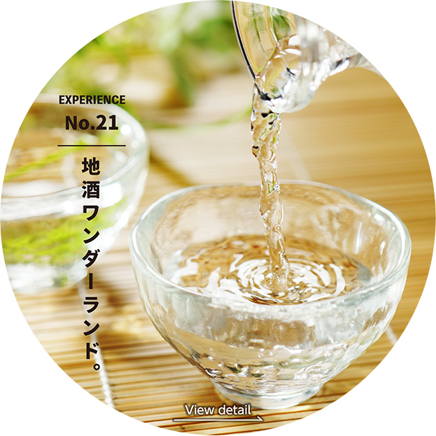 地酒ワンダーランド。