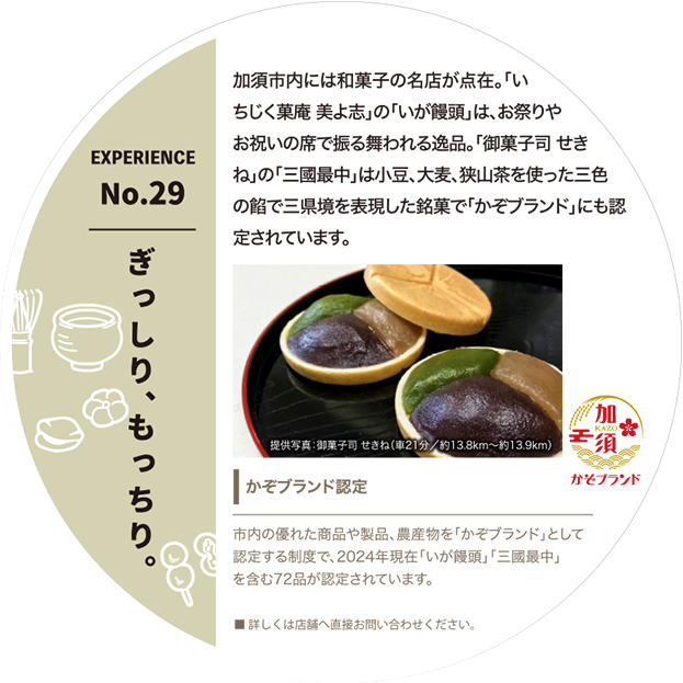 ぎっしり、もっちり。