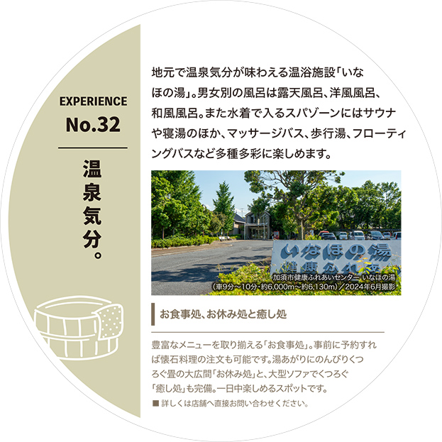 温泉気分。