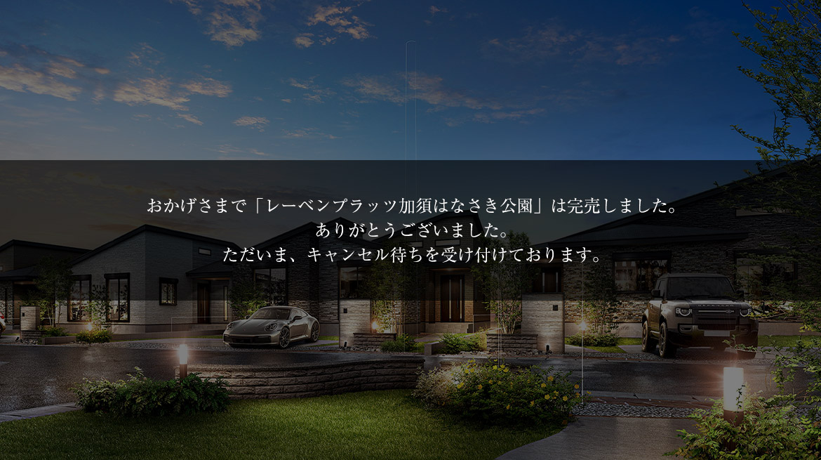 レーベンプラッツ加須はなさき公園