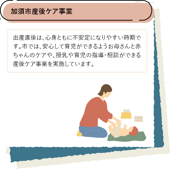 加須市産後ケア事業