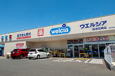 ウエルシア加須花崎店