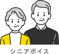DINKSボイス