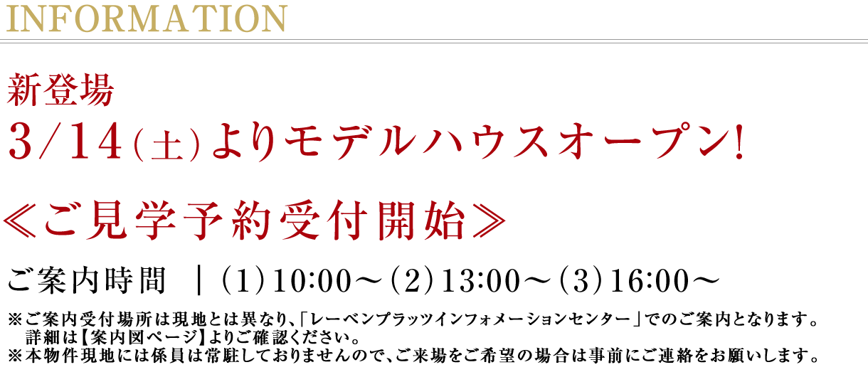 モデルハウスオープン！