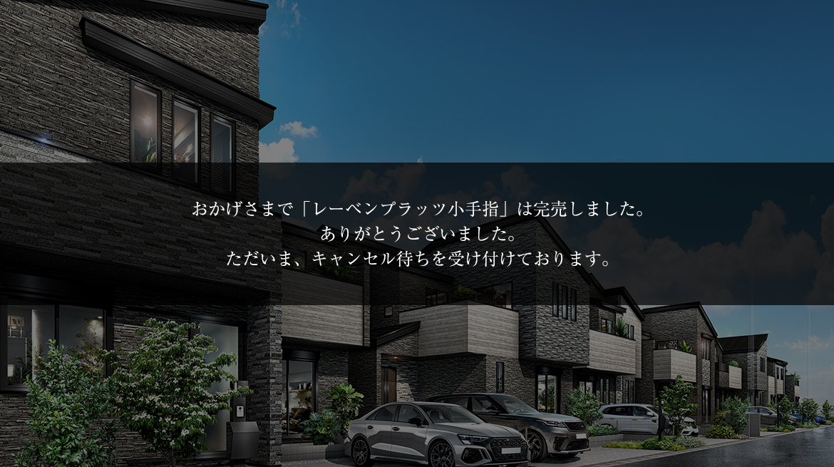 レーベンプラッツ小手指
