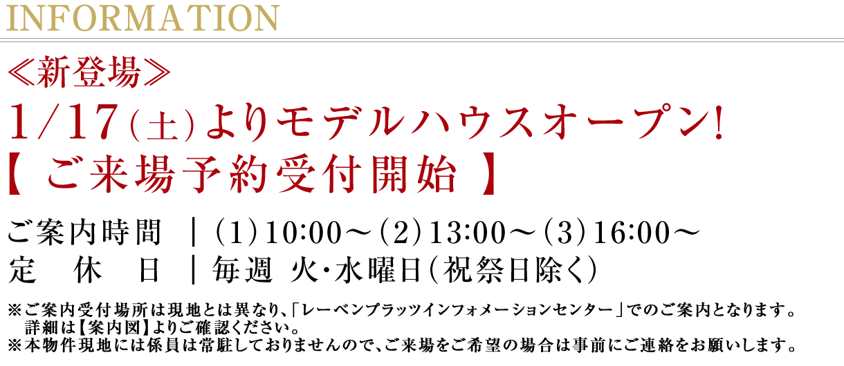 モデルハウスオープン！