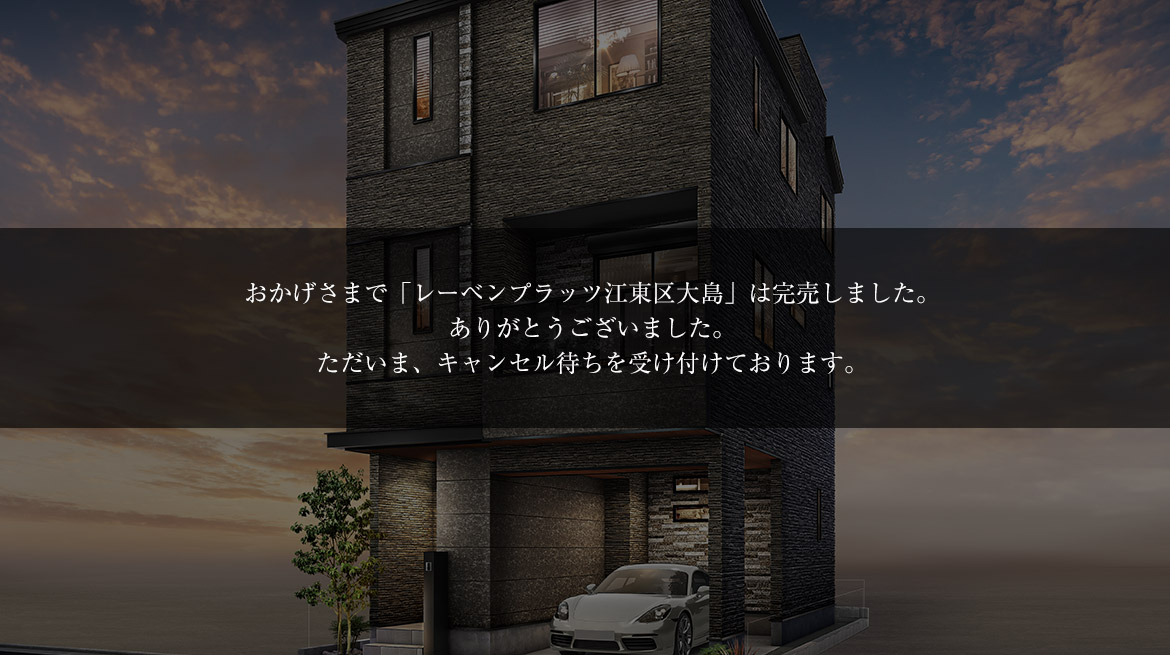 レーベンプラッツ江東区大島