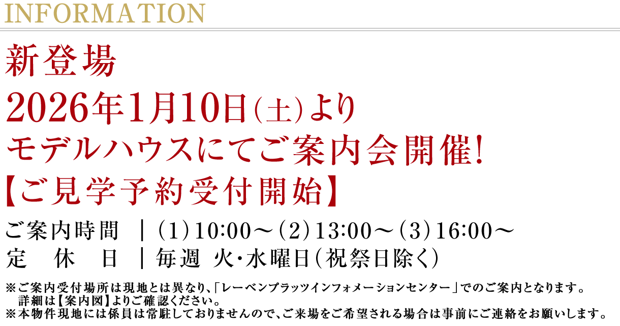モデルハウスオープン！