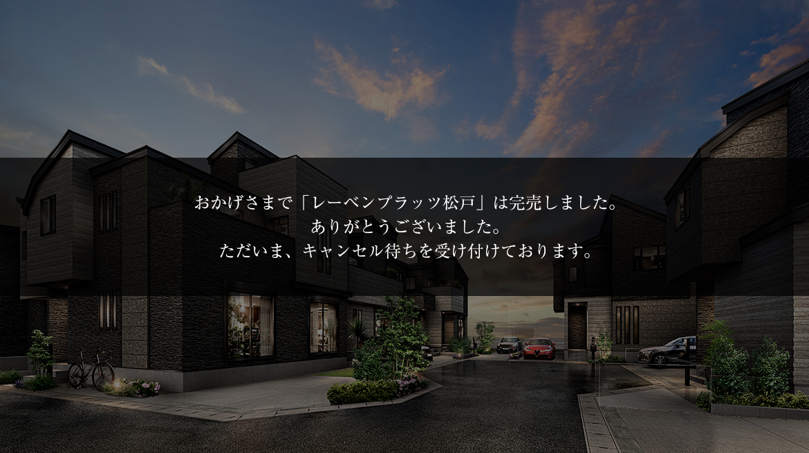 レーベンプラッツ松戸