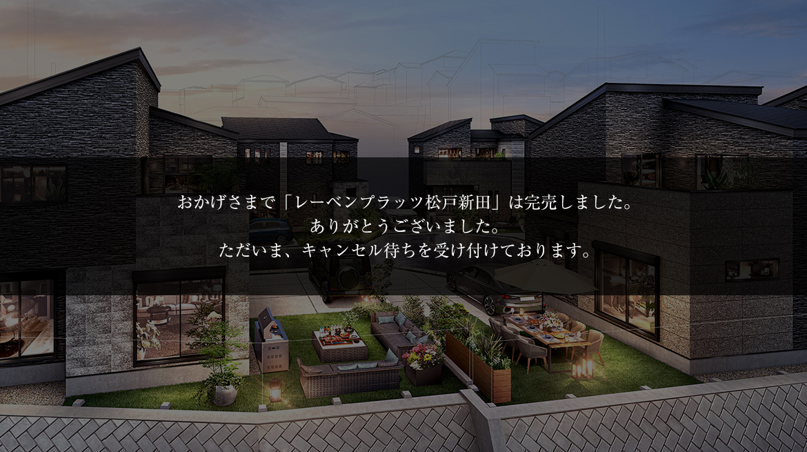 レーベンプラッツ松戸新田