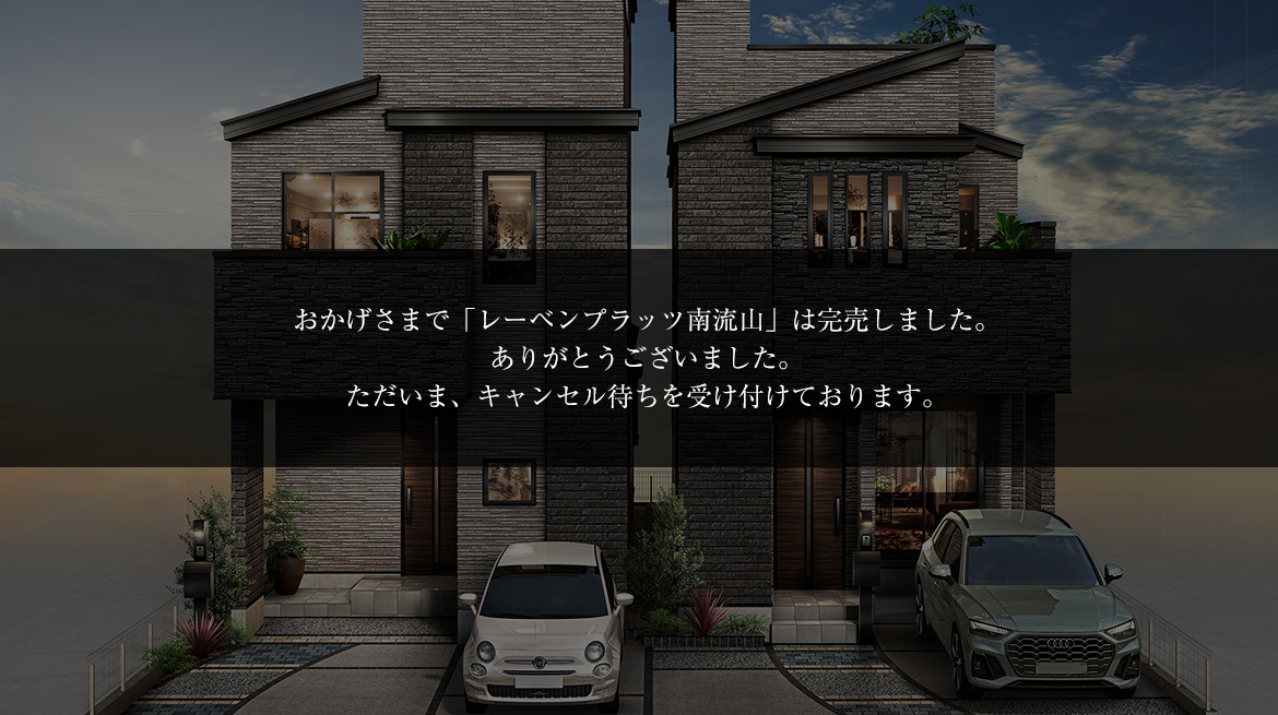 レーベンプラッツ南流山