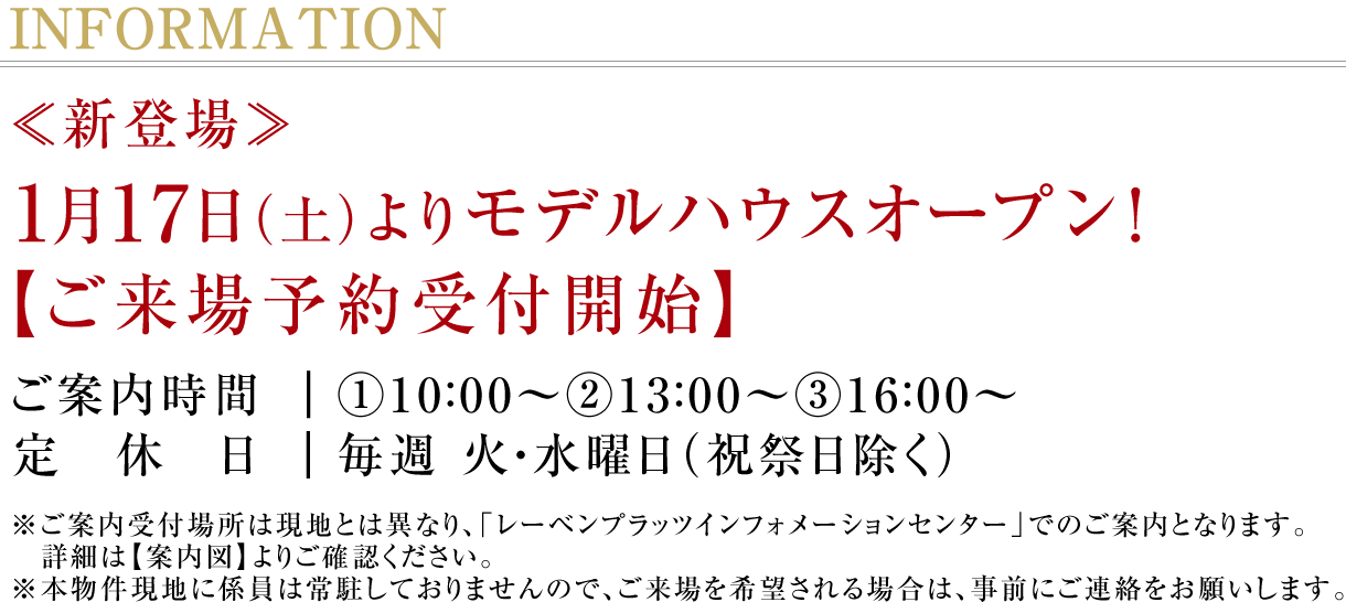 モデルハウスオープン！