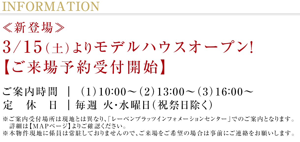 モデルハウスオープン！
