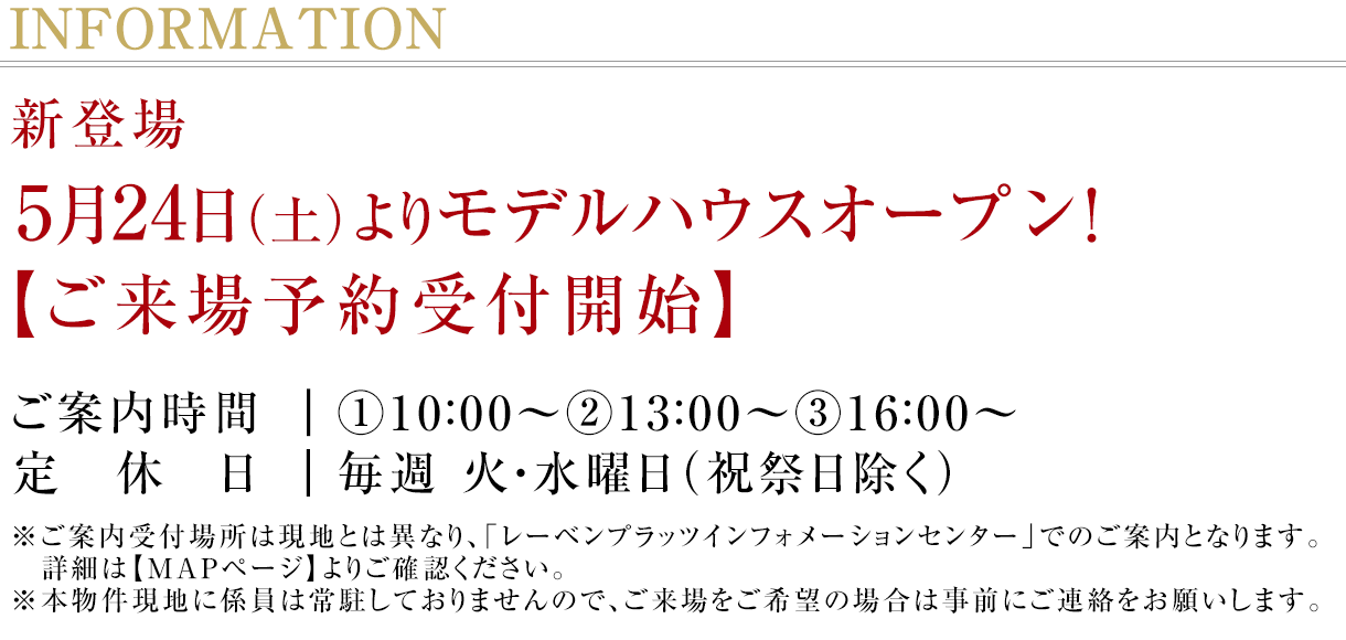 モデルハウスオープン！