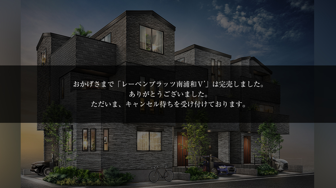 レーベンプラッツ南浦和Ⅴ'