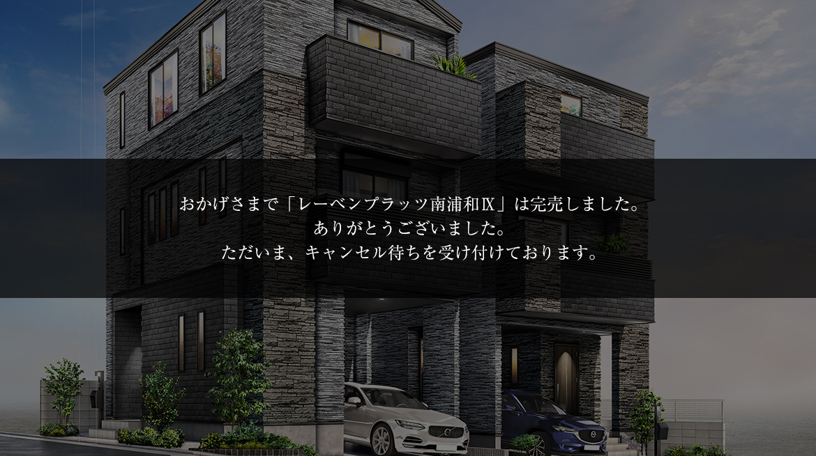 レーベンプラッツ南浦和Ⅸ
