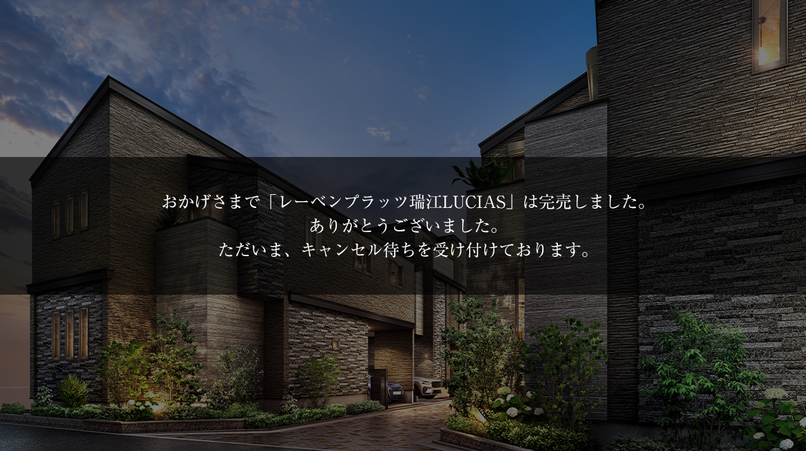 レーベンプラッツ瑞江LUCIAS