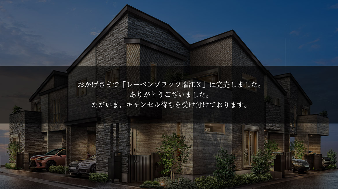 レーベンプラッツ瑞江Ⅹ