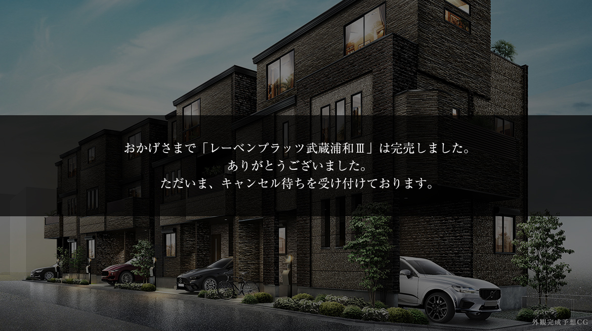 レーベンプラッツ武蔵浦和Ⅲ