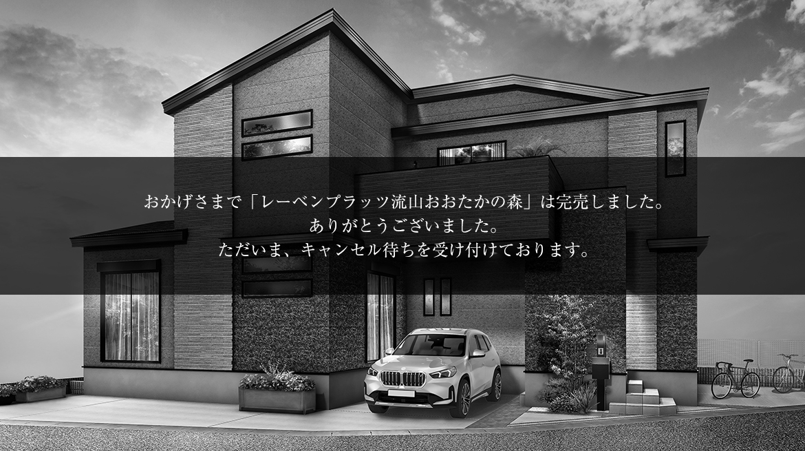 レーベンプラッツ流山おおたかの森