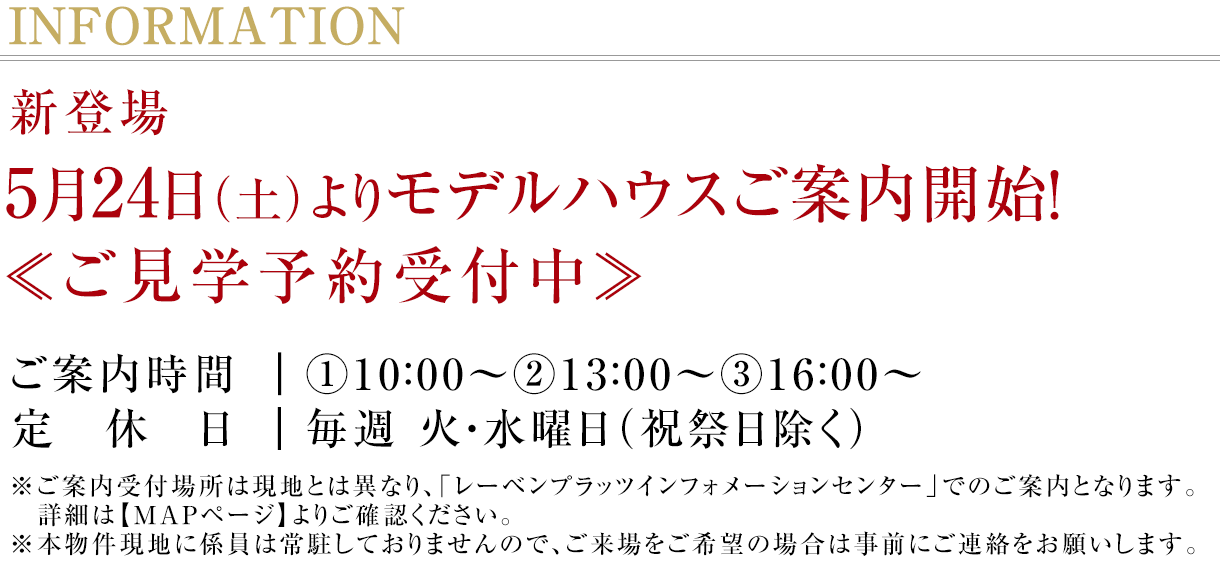 モデルハウスオープン！