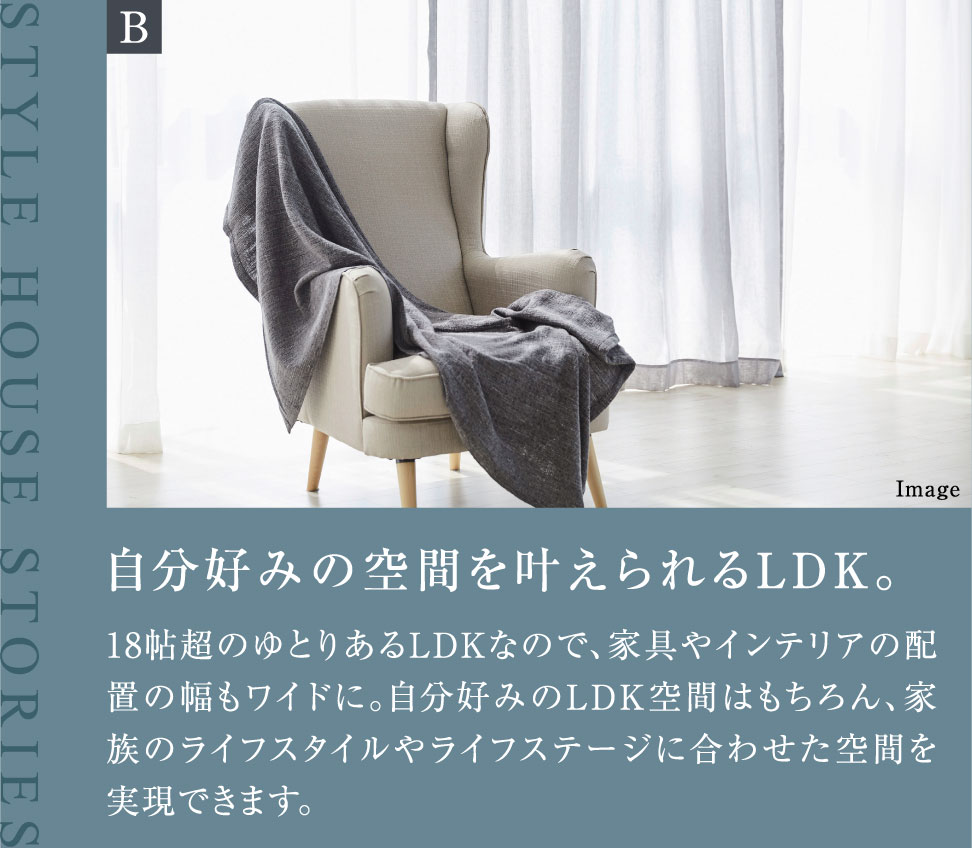 自分好みの空間を叶えられるLDK。 18帖超のゆとりあるLDKなので、家具やインテリアの配置の幅もワイドに。自分好みのLDK空間はもちろん、家族のライフスタイルやライフステージに合わせた空間を実現できます。