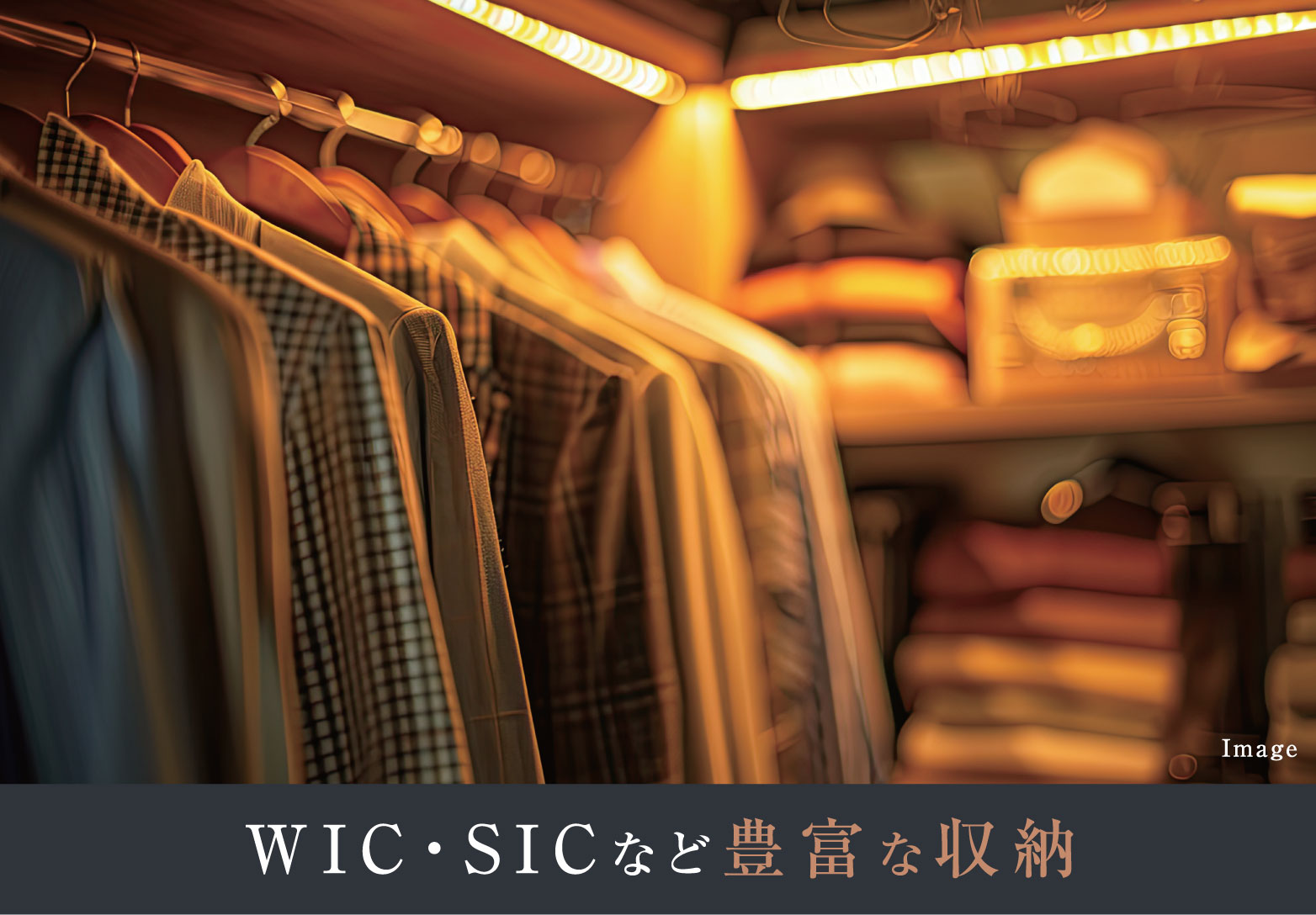WIC・SICなど豊富な収納