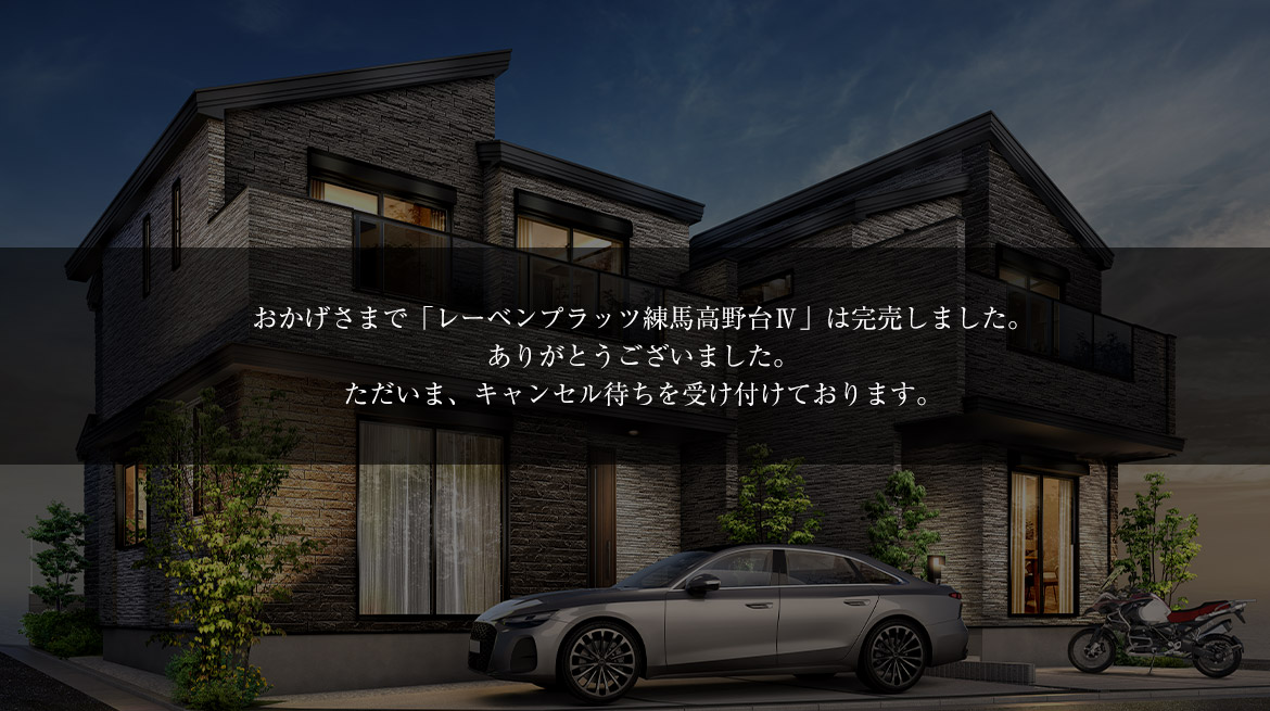 レーベンプラッツ練馬高野台Ⅳ