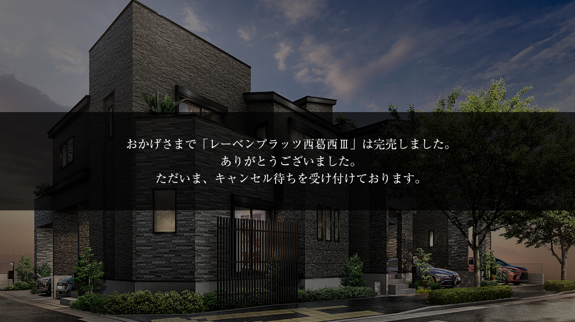 レーベンプラッツ西葛西Ⅲ