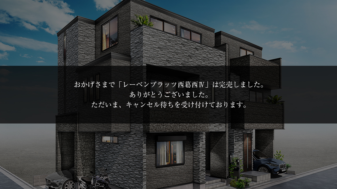 レーベンプラッツ西葛西Ⅳ