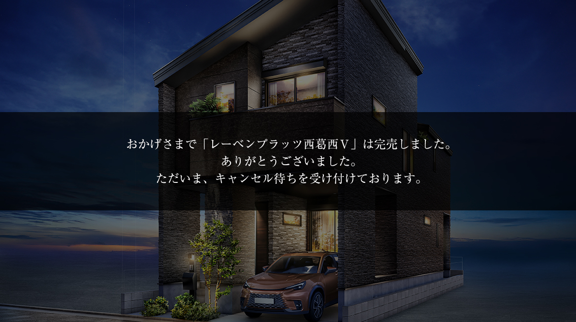 レーベンプラッツ西葛西Ⅴ