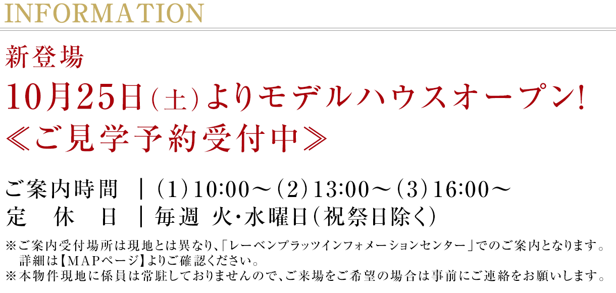 モデルハウスオープン！