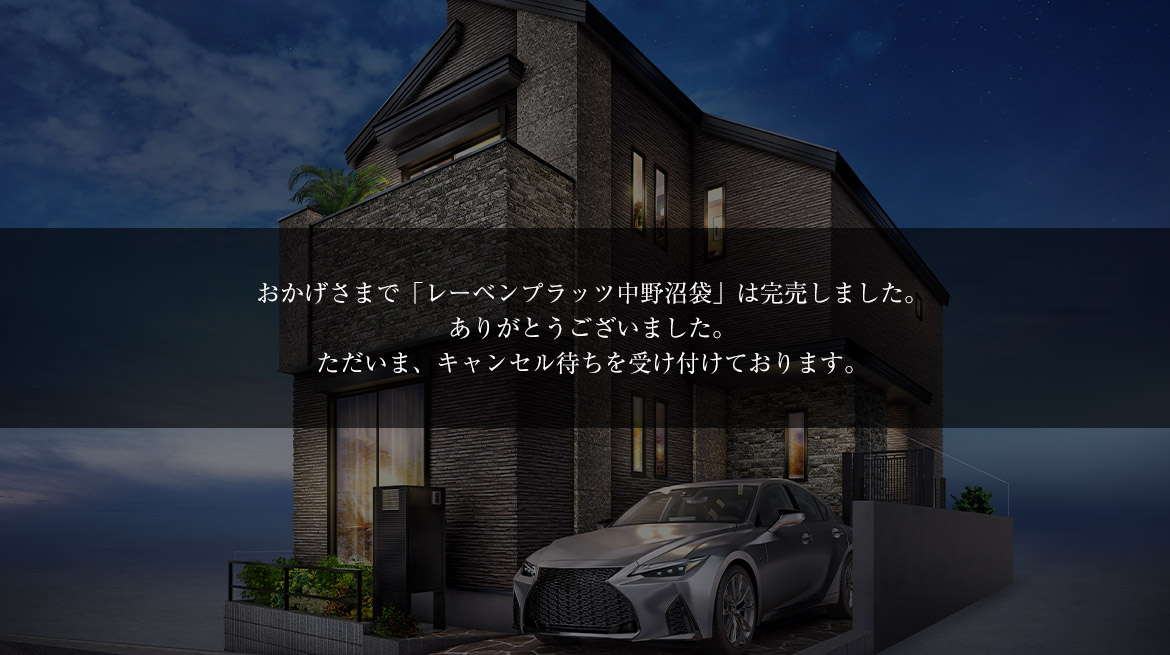 レーベンプラッツ中野沼袋